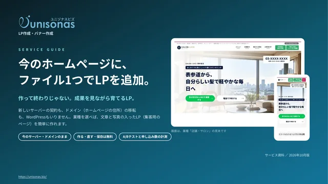 ユニゾナスビズ サービス資料の表紙