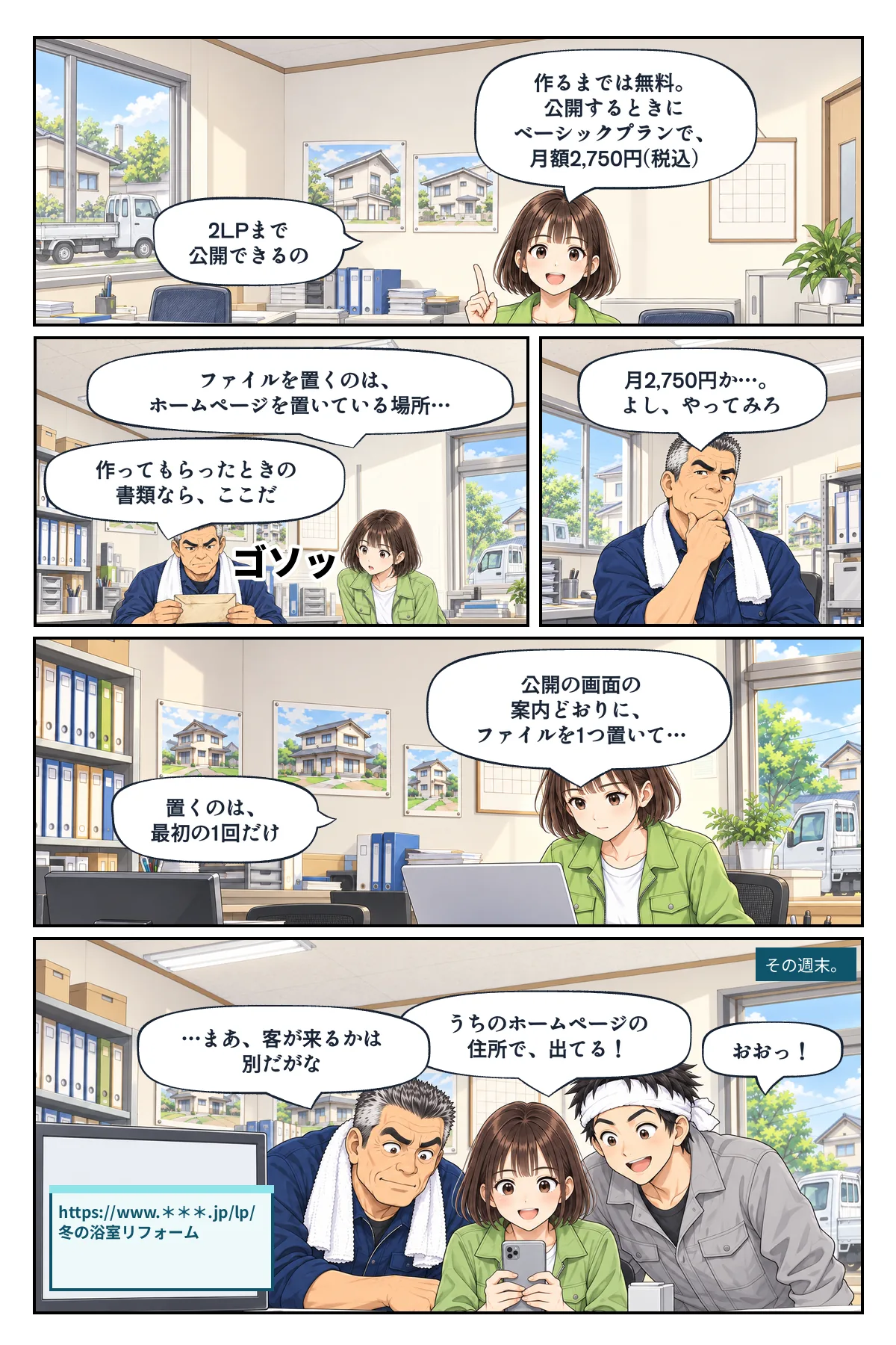 6ページ「公開は、ファイル1つ」