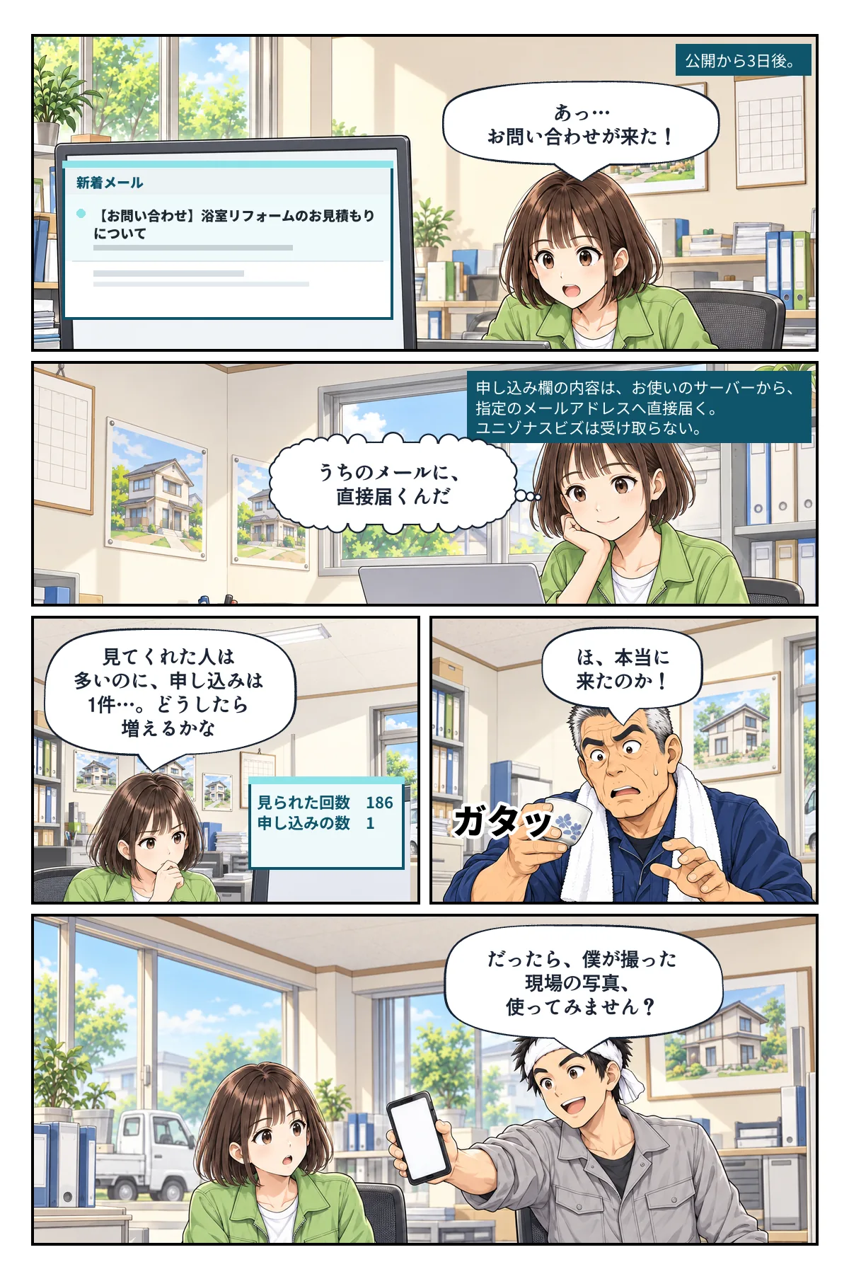 7ページ「最初のお問い合わせ」