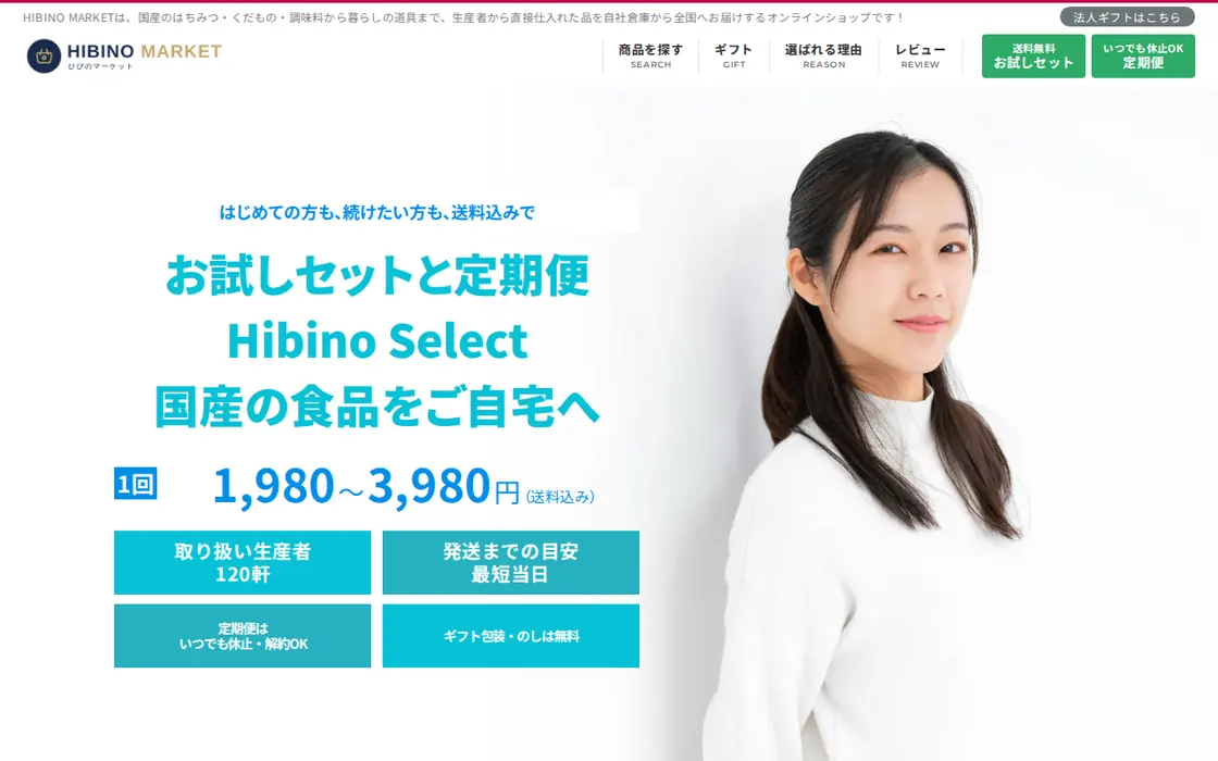物販EC・通販型のページの見本（パソコン）