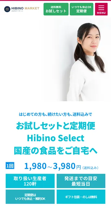 物販EC・通販型のページの見本（スマホ）