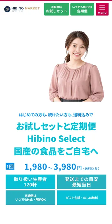 物販EC・通販型のページの見本(スマホ)