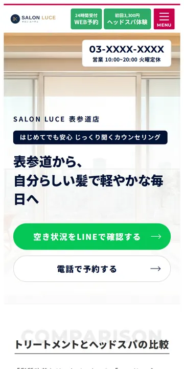 同じページのスマホでの見え方