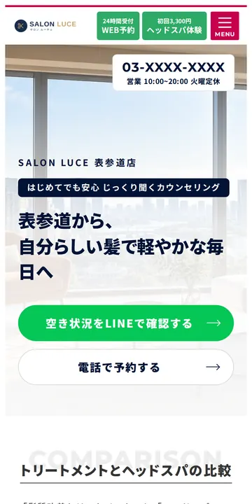同じページのスマホでの見え方