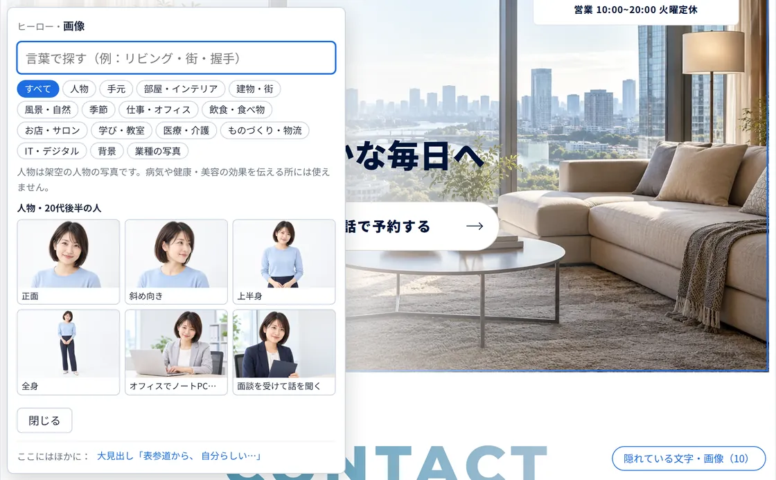 ページの写真を押して「ストックから選ぶ」を開いた画面。分類と写真の一覧が出る