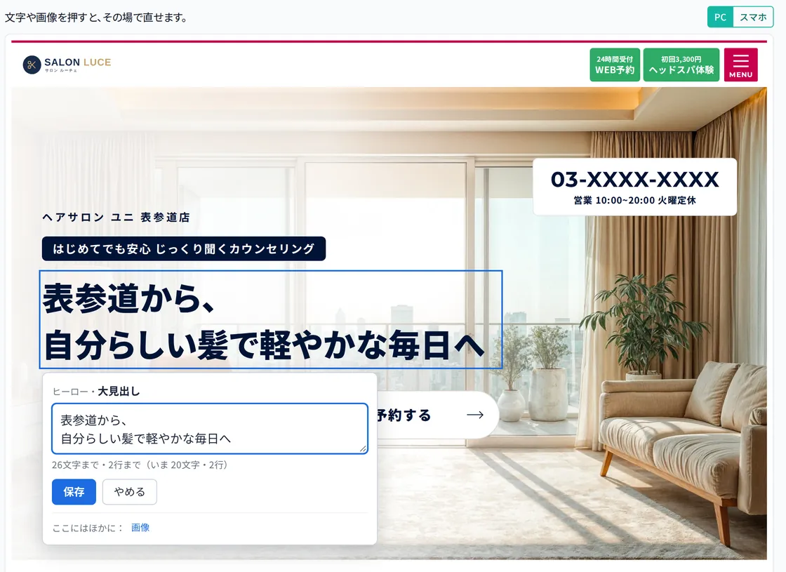 ページの見出しを押すと、その場に入力する欄と、入れられる文字数が出る画面