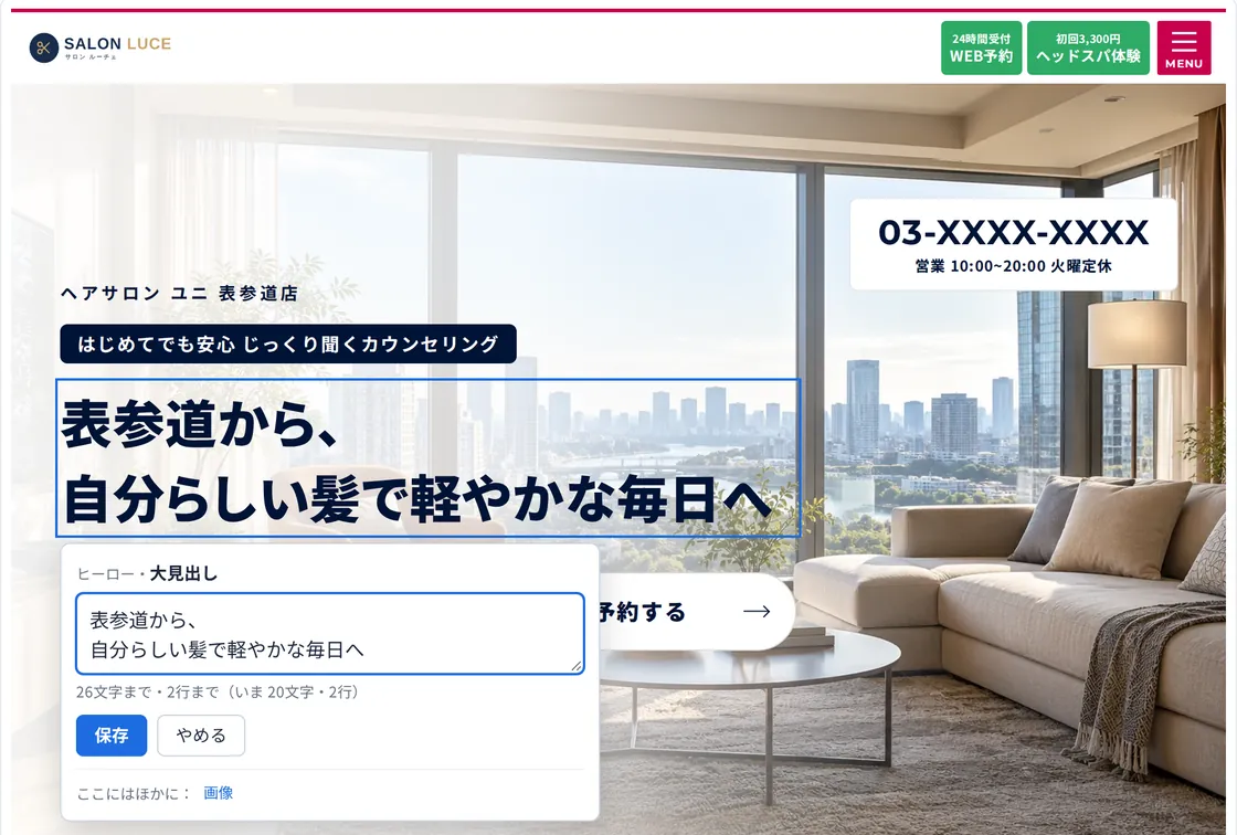 ページの見出しを押すと、その場に入力する欄と、入れられる文字数が出る画面