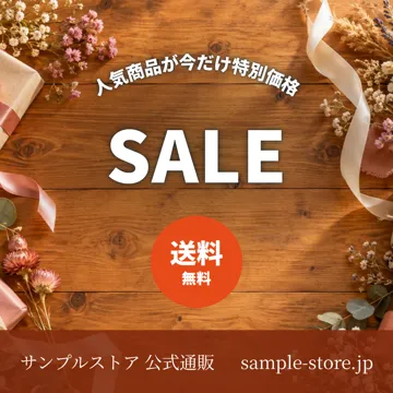 物販・通販向けのバナーの見本 1