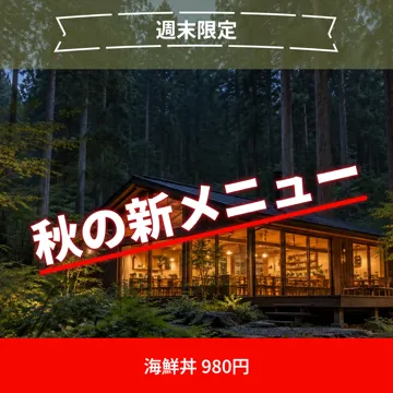 飲食・宿泊向けのバナーの見本