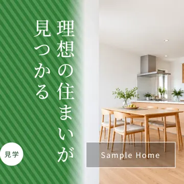 住宅・不動産向けのバナーの見本